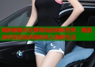 揭秘娜奥米在萝莉岛的神秘世界：揭露派对背后的真相和名人隐秘生活