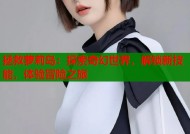 拯救萝莉岛：探索奇幻世界，解锁新技能，体验冒险之旅