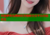 拜登萝莉岛揭秘权贵隐秘交往平台功能全览