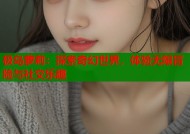 极岛萝莉：探索奇幻世界，体验无限冒险与社交乐趣