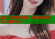 海盗：分享萌系美图，发现新奇好物，加入萌趣讨论(1)