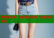 萝莉岛任务：探索奇幻世界，体验互动冒险