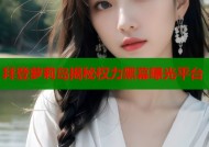 拜登萝莉岛揭秘权力黑幕曝光平台