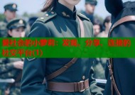 爱社会的小萝莉：发现、分享、连接的社交平台(1)