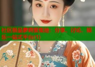 社区极品萝莉聚集地：分享、讨论、娱乐一站式平台(1)