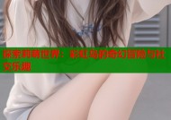 探索莉萌世界：彩虹岛的奇幻冒险与社交乐趣
