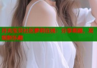 月光宝贝社区萝莉在线：分享萌趣，发现新乐趣