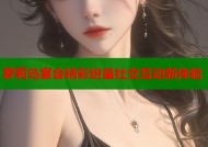 萝莉岛宴会精彩纷呈社交互动新体验