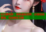 社交萝莉多：探索虚拟世界，分享时尚潮流，互动娱乐无限