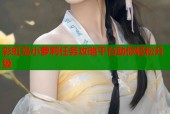 彩虹岛小萝莉任务攻略平台助你轻松升级