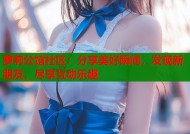 萝莉公馆社区：分享美好瞬间，发现新朋友，尽享互动乐趣
