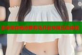 影帝带你畅游萝莉岛开启专属互动体验