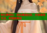 粉红萝莉社：时尚潮流社区，分享美妆生活，发现新潮流